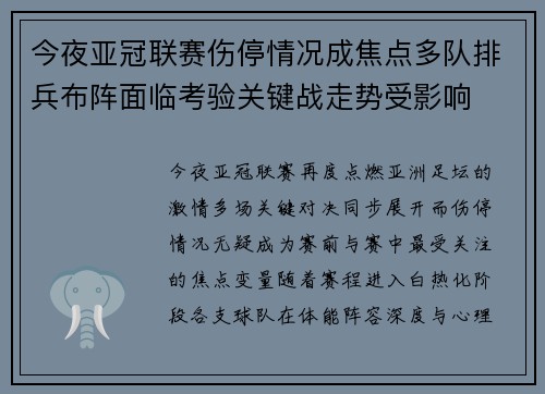 今夜亚冠联赛伤停情况成焦点多队排兵布阵面临考验关键战走势受影响