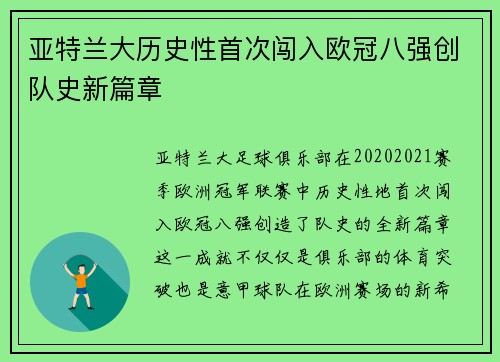 亚特兰大历史性首次闯入欧冠八强创队史新篇章