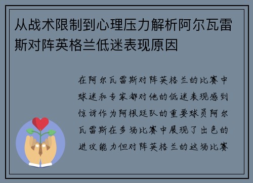 从战术限制到心理压力解析阿尔瓦雷斯对阵英格兰低迷表现原因