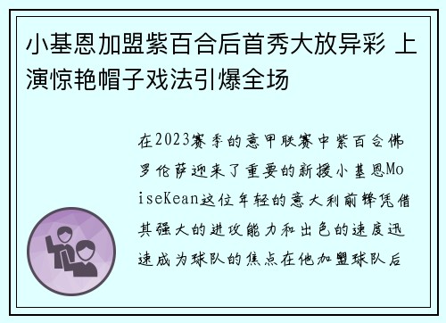 小基恩加盟紫百合后首秀大放异彩 上演惊艳帽子戏法引爆全场 小基恩加盟紫百合后首秀大放异彩 上演惊艳帽子戏法引爆全场